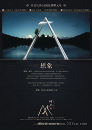 岭上别墅房地产广告设计欣赏 20页深度解析与代理代办服务