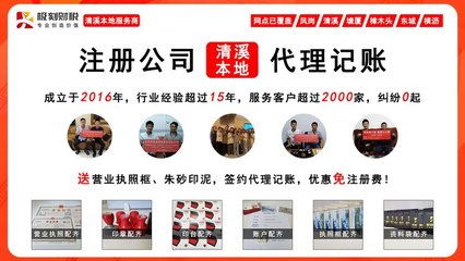 清溪代理注册公司 一站式企业服务，助力创业梦想起航