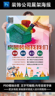 专业PSD家居装潢公司广告设计助力软件开发与营销